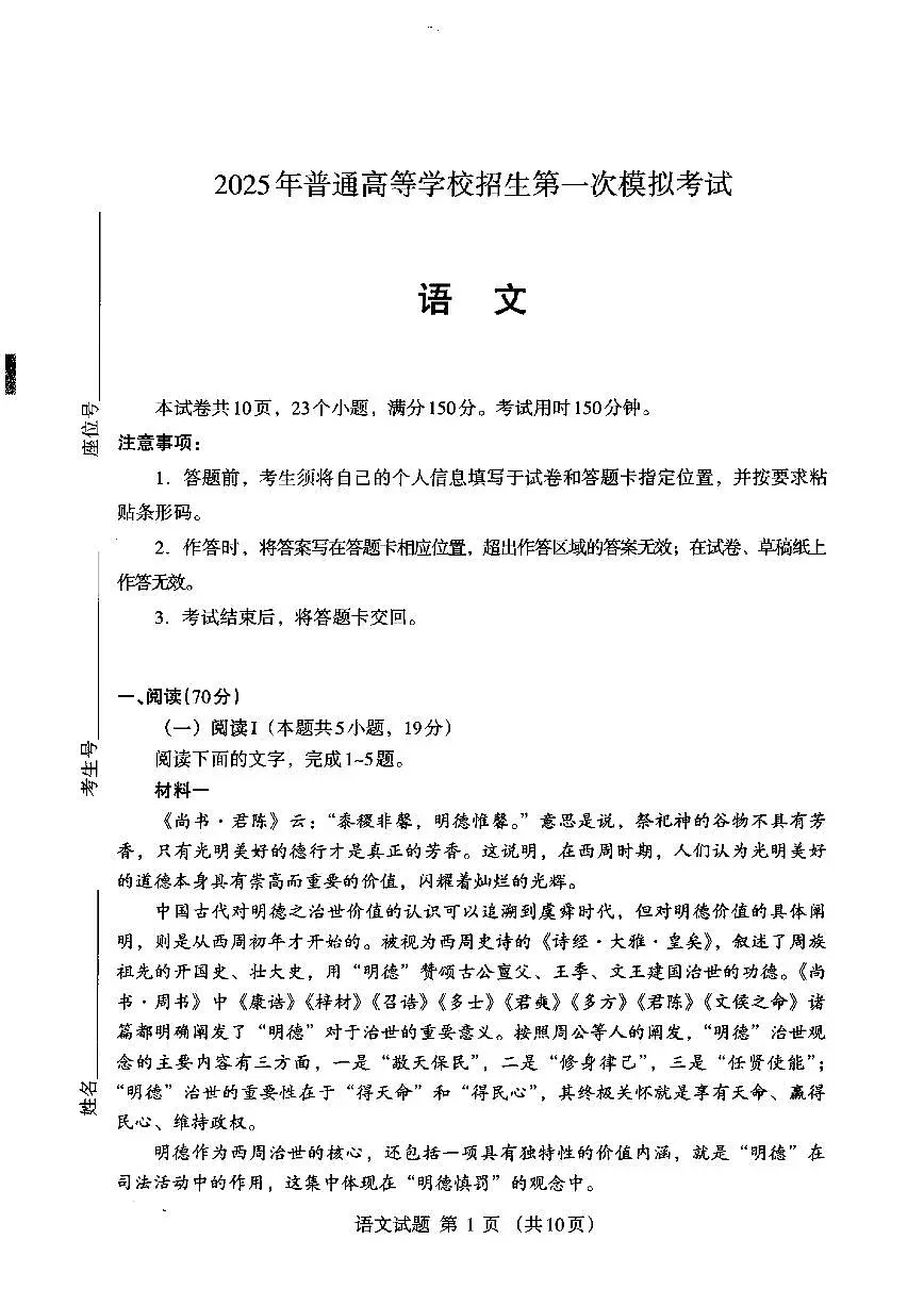 内蒙古呼和浩特市2025届高三高考模拟第一次模拟-语文试题+答案第1页
