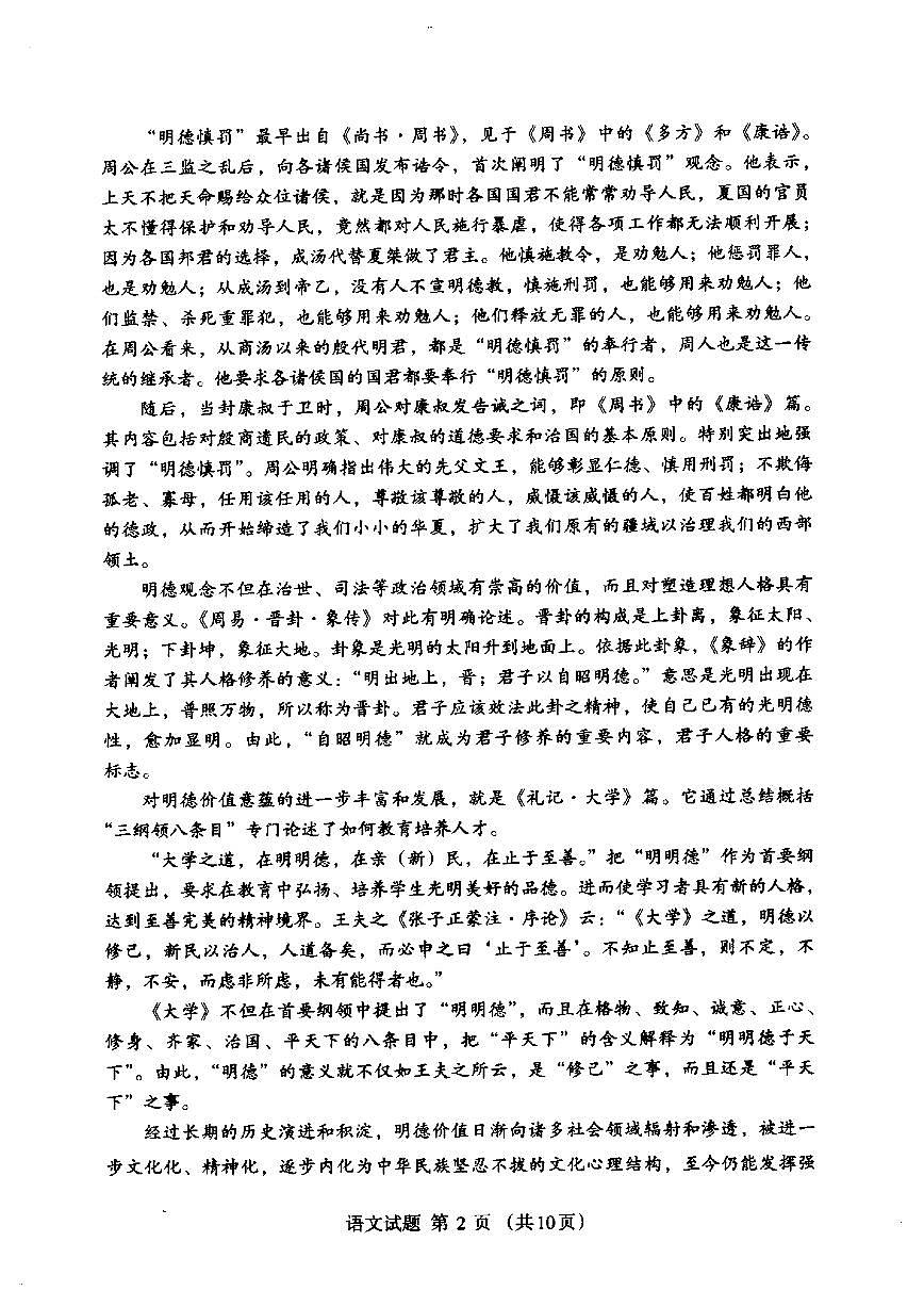 内蒙古呼和浩特市2025届高三高考模拟第一次模拟-语文试题+答案第2页