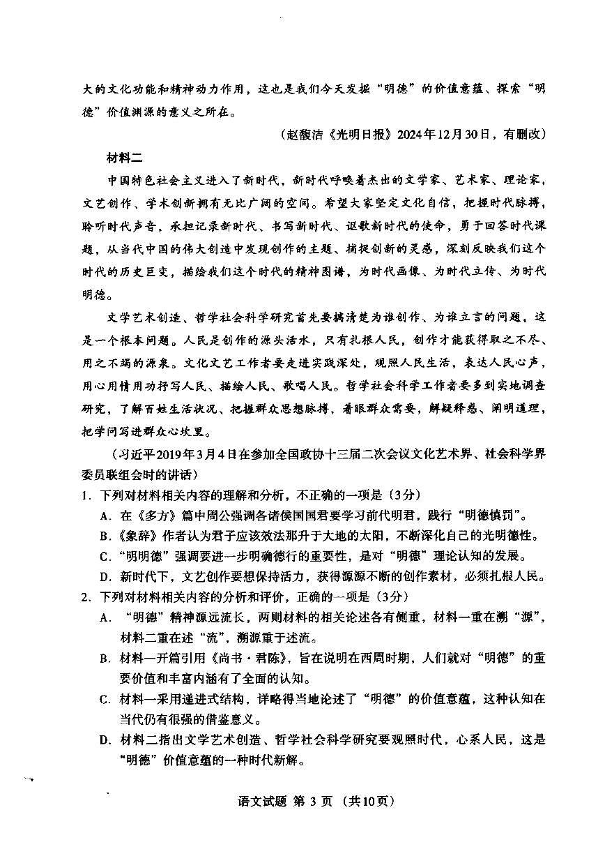 内蒙古呼和浩特市2025届高三高考模拟第一次模拟-语文试题+答案第3页