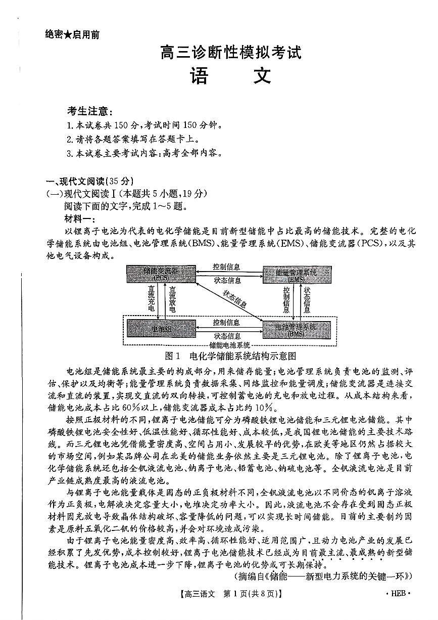 河北金太阳2025届高三高考模拟诊断性模拟联考-语文试题+答案第1页