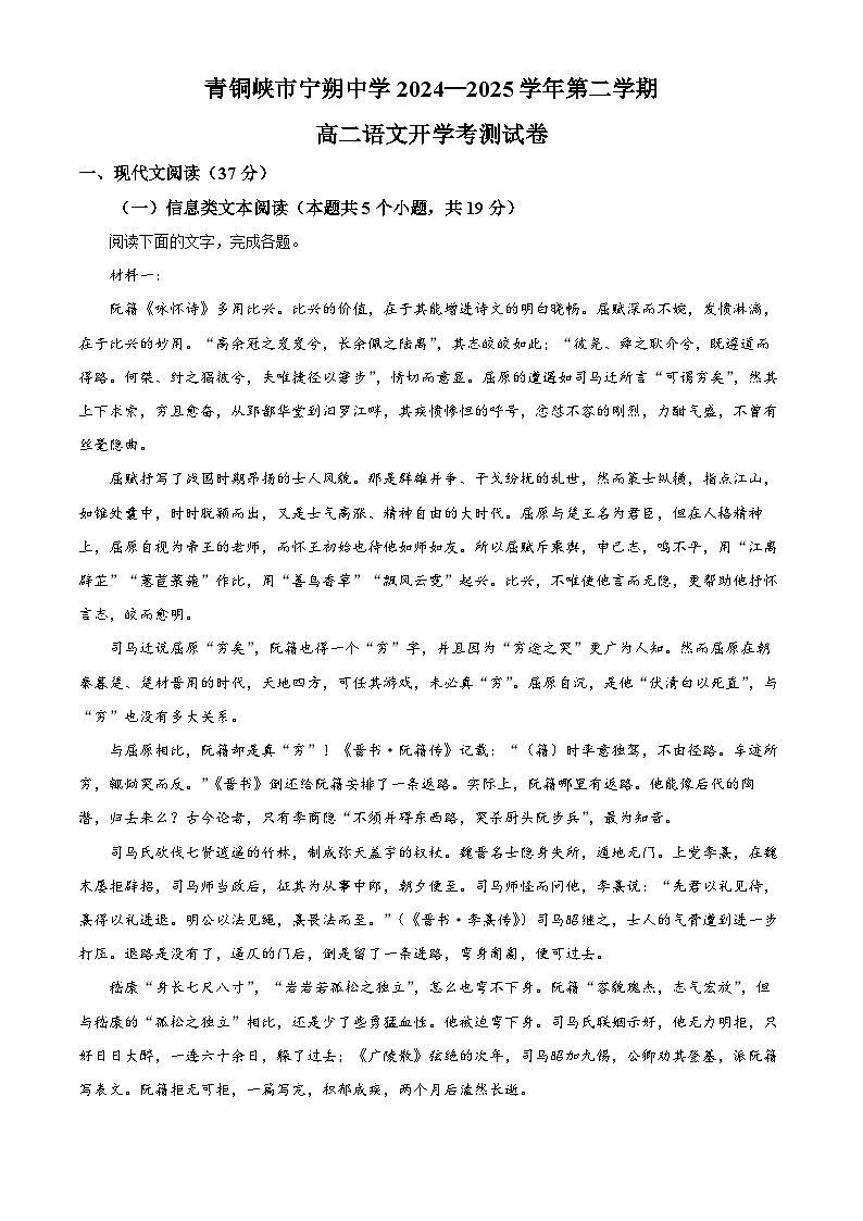 宁夏回族自治区青铜峡市宁朔中学2024-2025学年高二下学期开学检测语文试题（原卷版+解析版）第1页