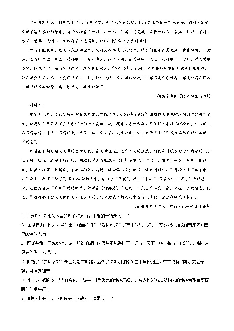 宁夏回族自治区青铜峡市宁朔中学2024-2025学年高二下学期开学检测语文试题（原卷版+解析版）第2页