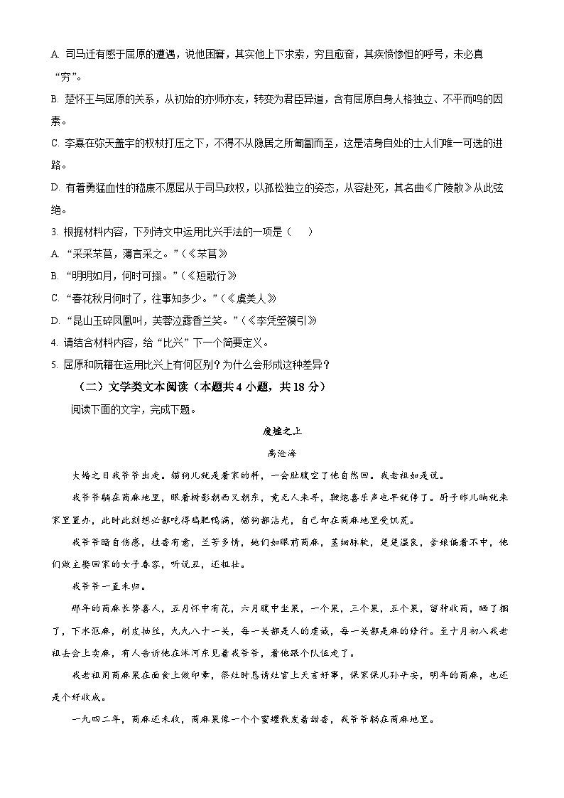 宁夏回族自治区青铜峡市宁朔中学2024-2025学年高二下学期开学检测语文试题（原卷版+解析版）第3页