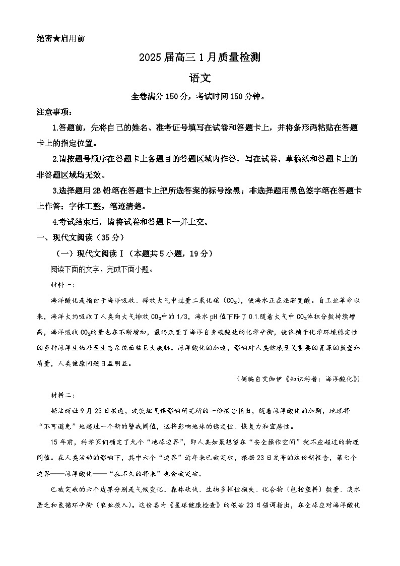 河北省保定市定州中学2024-2025学年高三上学期期末语文试题（原卷版+解析版）第1页
