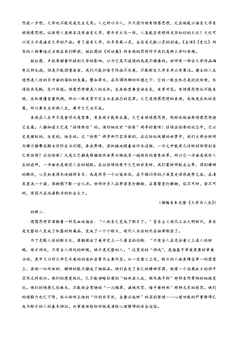 山西省运城市2024-2025学年高三上学期期末语文试题（原卷版+解析版）第2页
