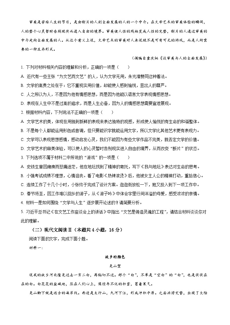 山西省运城市2024-2025学年高三上学期期末语文试题（原卷版+解析版）第3页