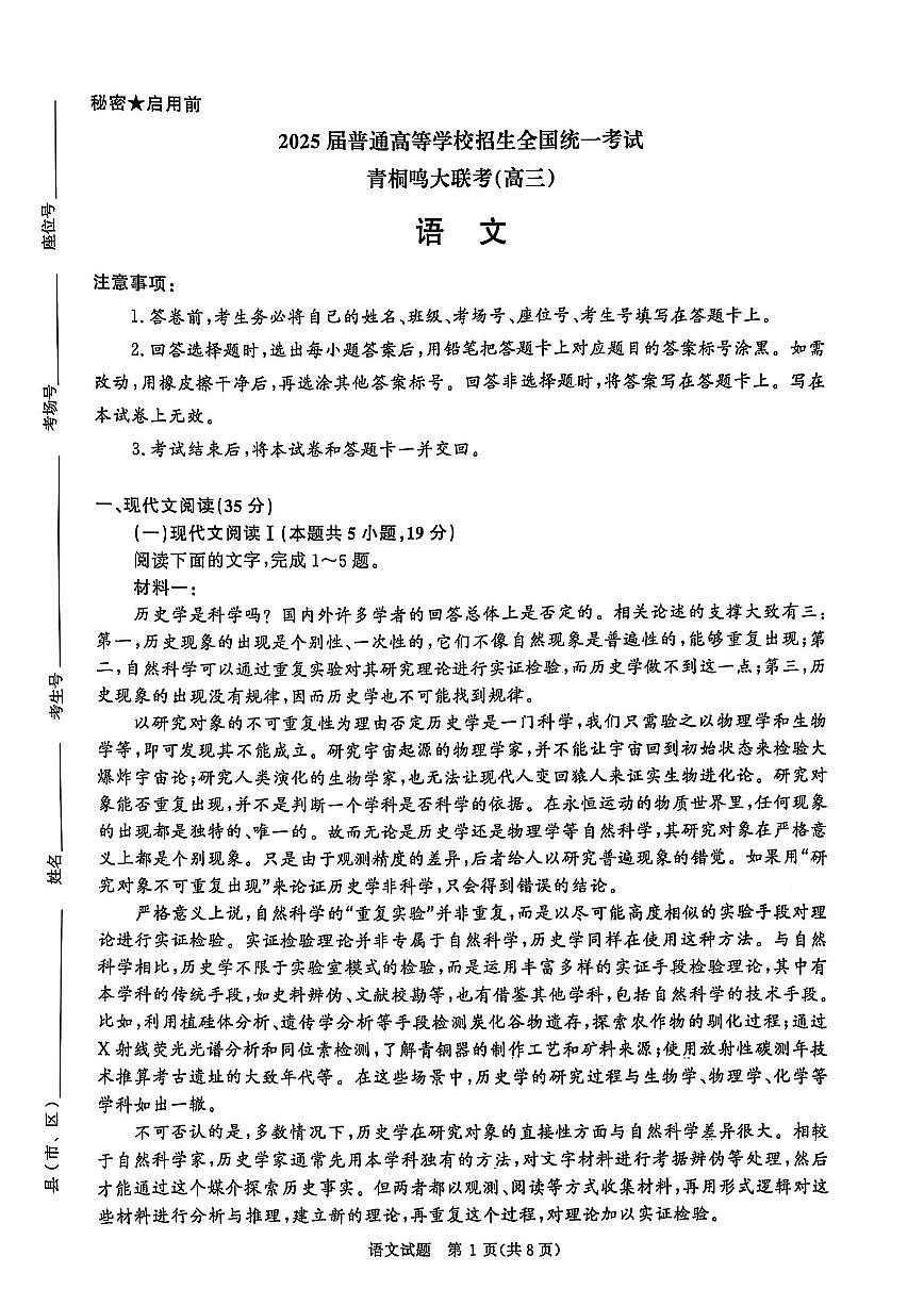 2025届河南省濮阳市高三一模 暨青桐鸣大联考 语文试题第1页