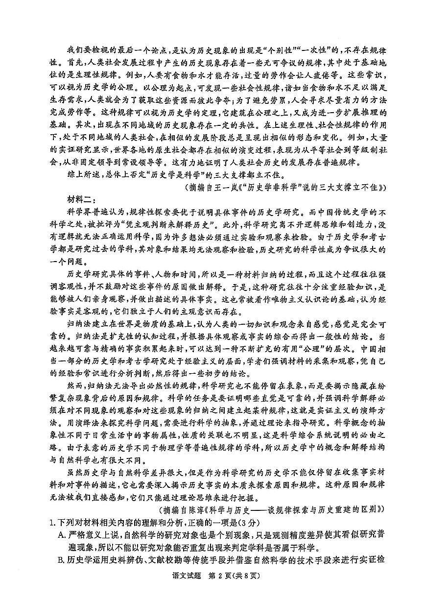 2025届河南省濮阳市高三一模 暨青桐鸣大联考 语文试题第2页