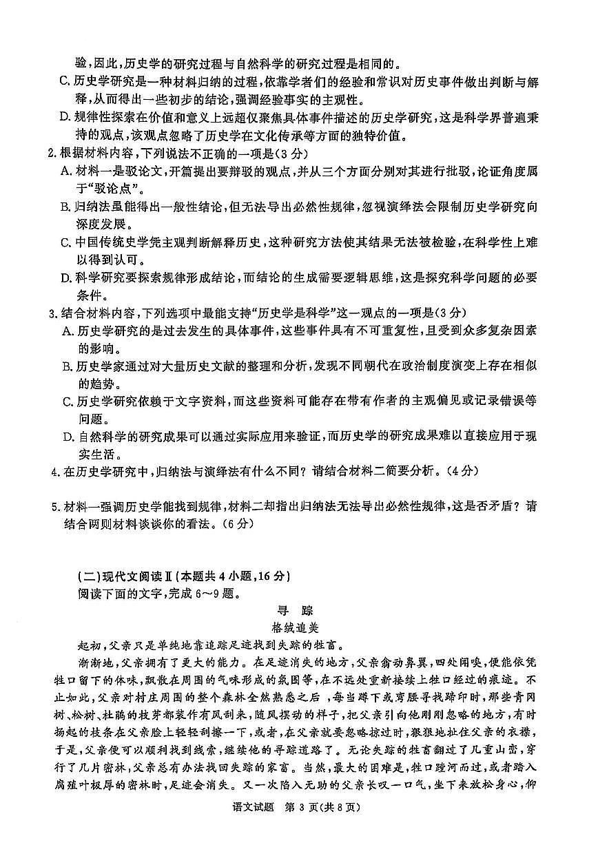 2025届河南省濮阳市高三一模 暨青桐鸣大联考 语文试题第3页