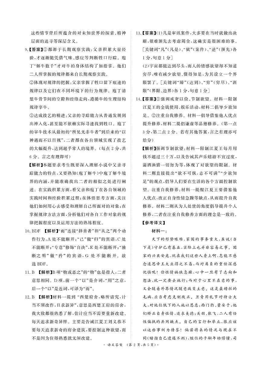 2025届河南省濮阳市高三一模 暨青桐鸣大联考 语文试题答案解析第2页