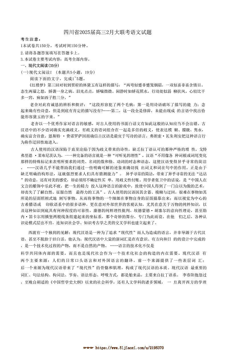 2025届四川省高三下2月大联考(月考)语文试卷(含答案)第1页