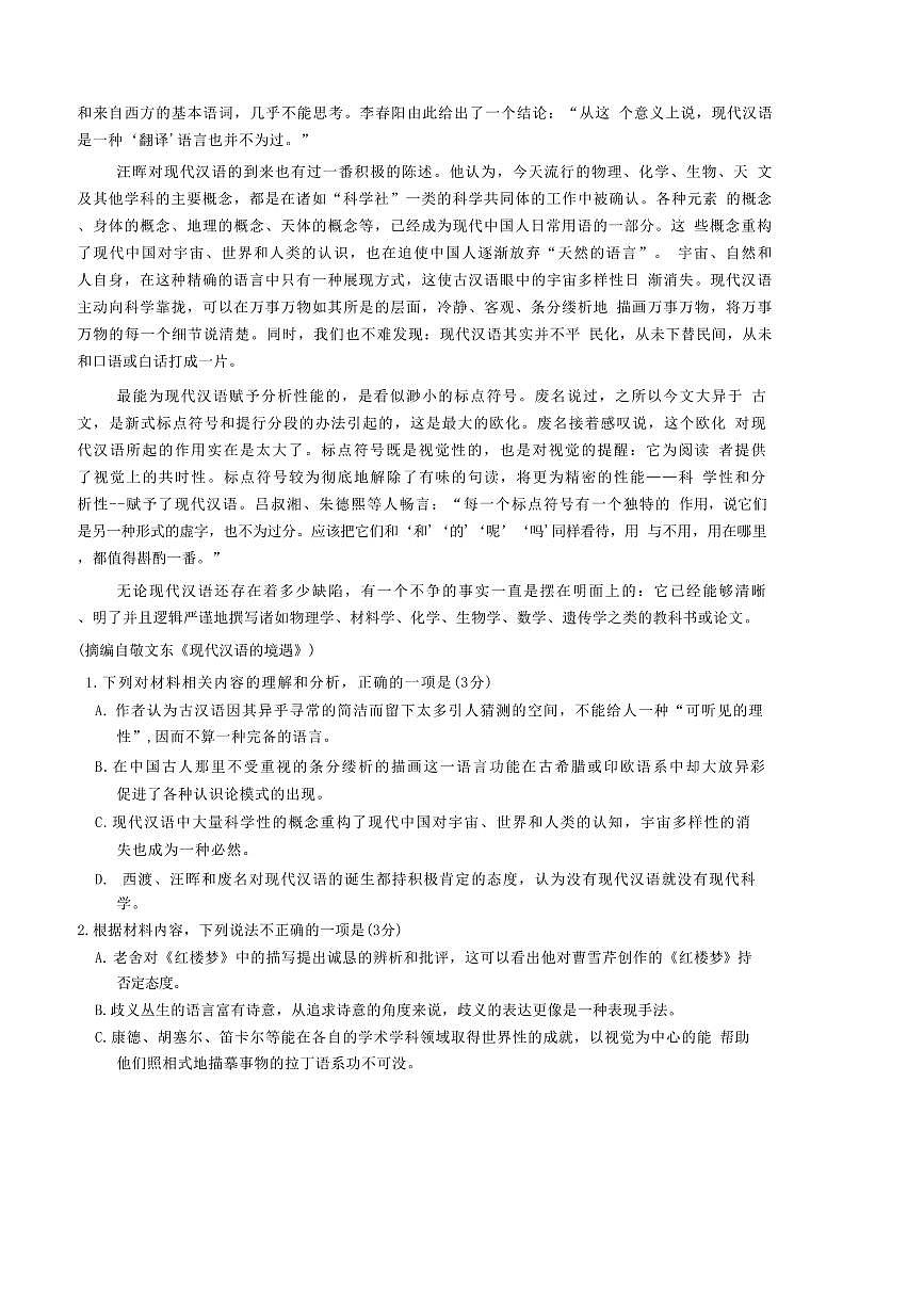 2025届四川省高三下2月大联考(月考)语文试卷(含答案)第2页