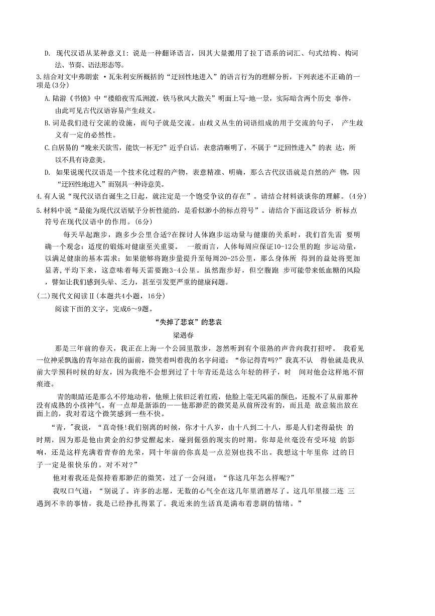 2025届四川省高三下2月大联考(月考)语文试卷(含答案)第3页