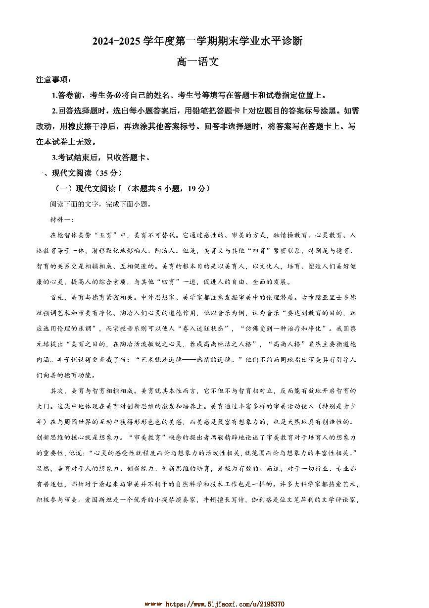 2024～2025学年山东省烟台市高一上期末语文试卷(含答案)第1页
