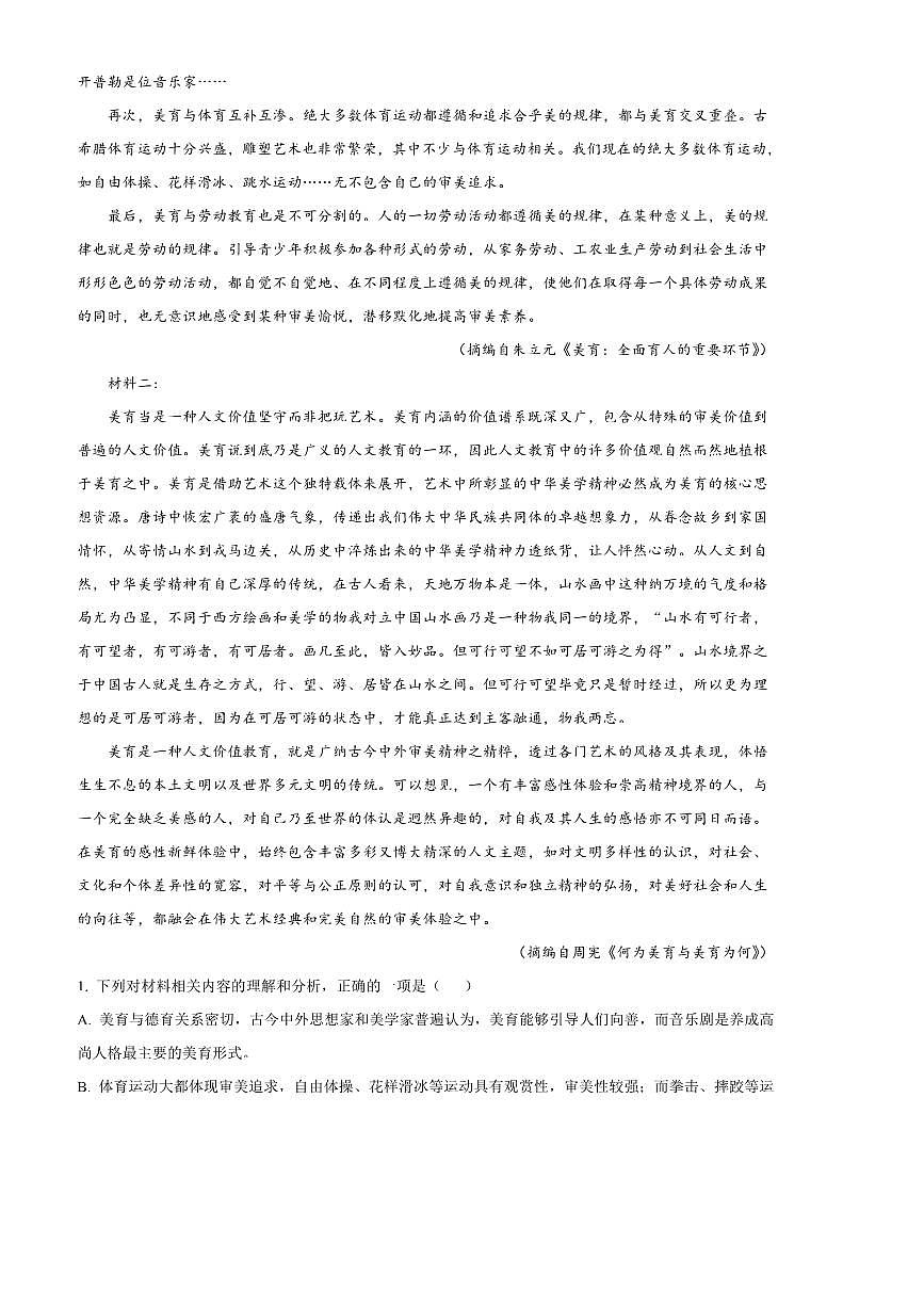 2024～2025学年山东省烟台市高一上期末语文试卷(含答案)第2页