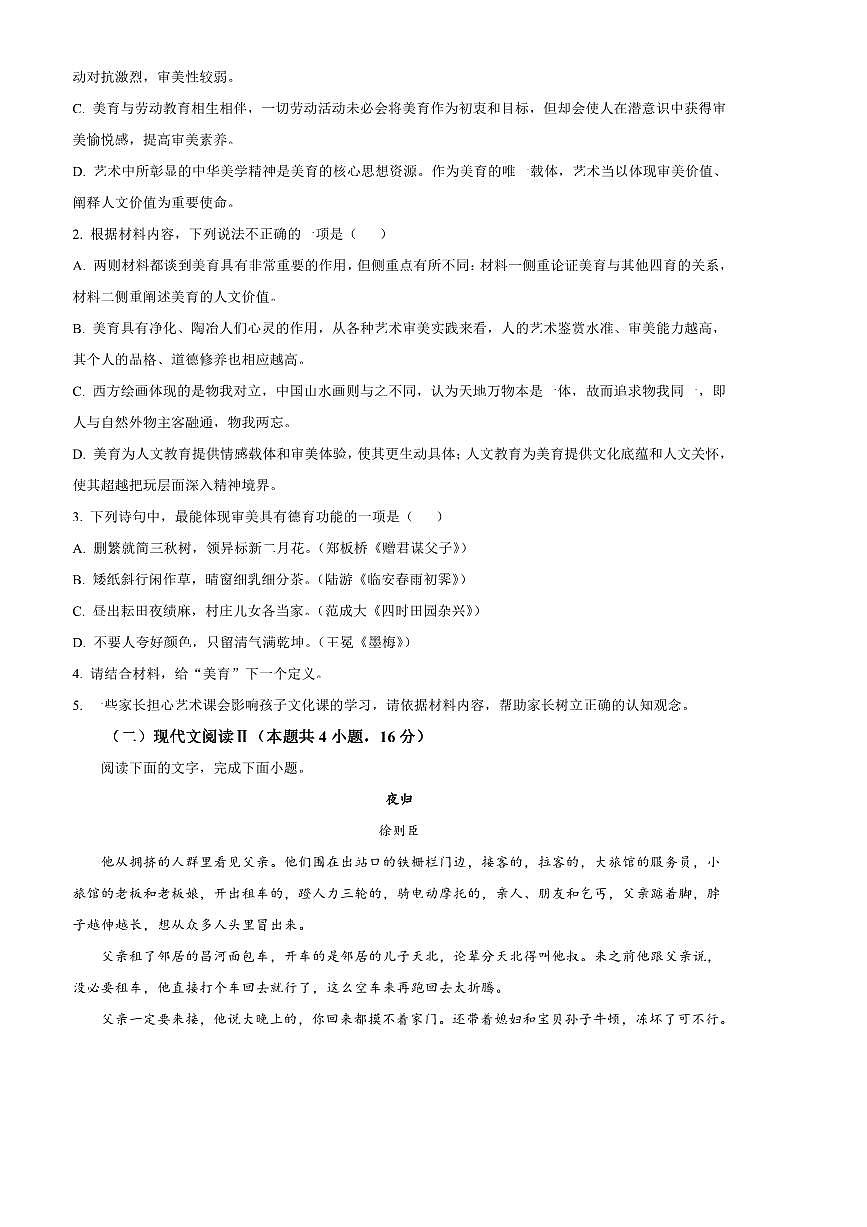 2024～2025学年山东省烟台市高一上期末语文试卷(含答案)第3页