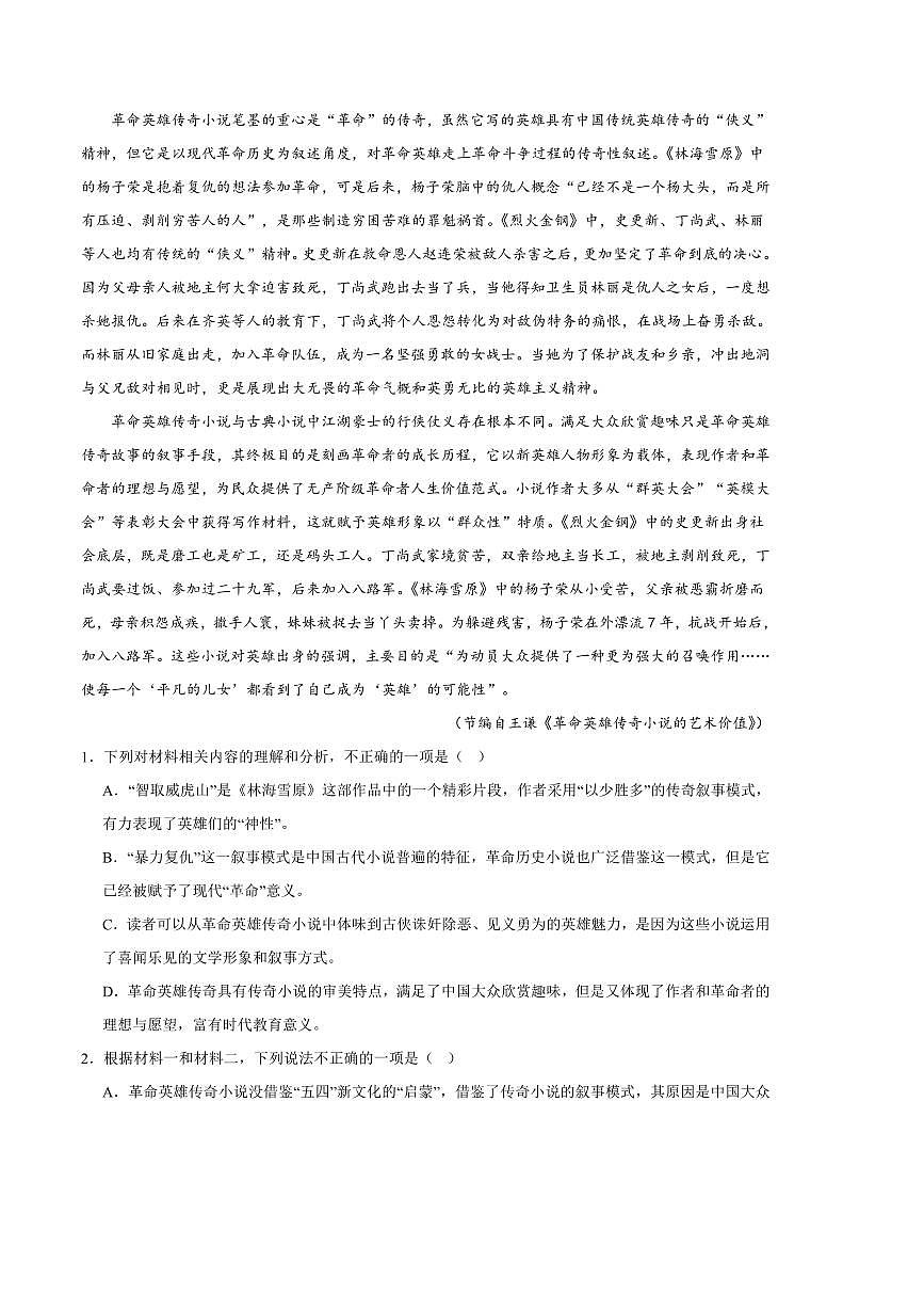 2024～2025学年湖南省常德市武陵区常德市第六中学高一下开学考试语文试卷(含答案)第2页