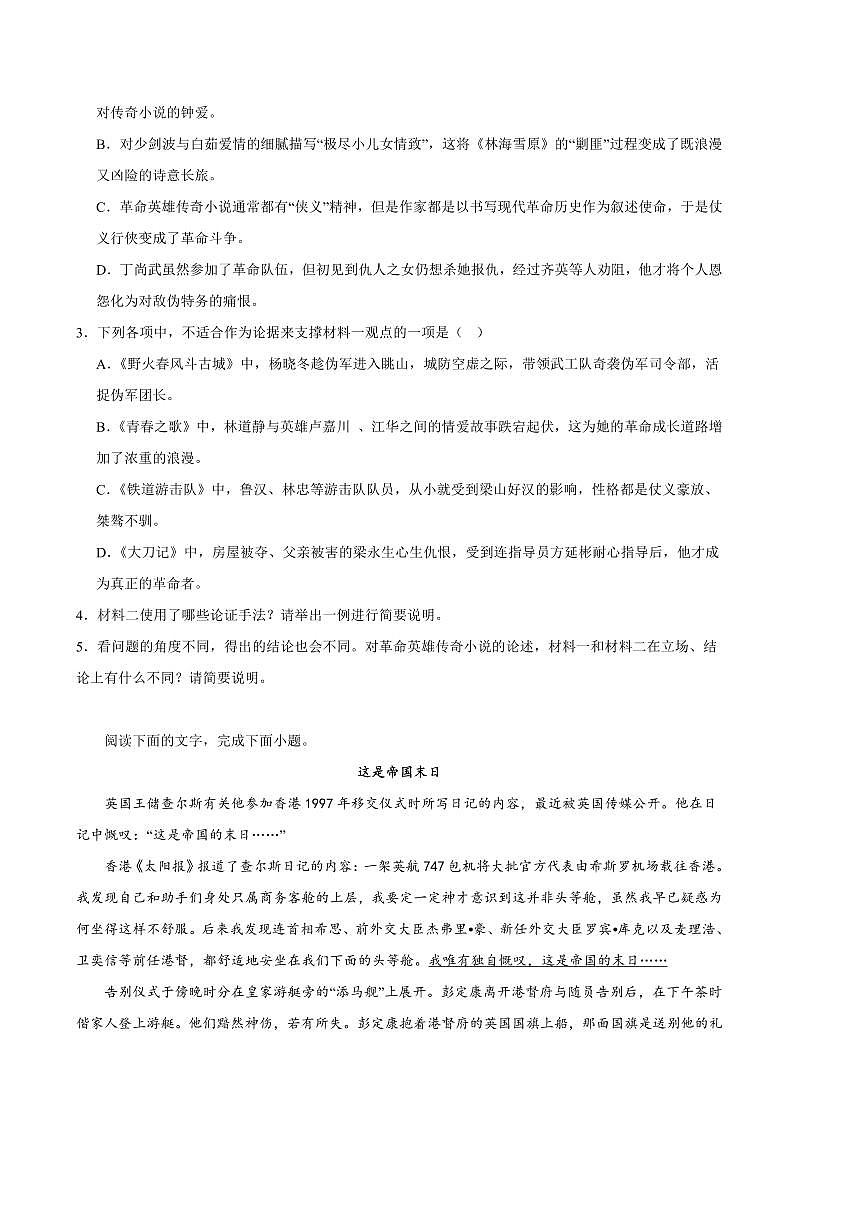 2024～2025学年湖南省常德市武陵区常德市第六中学高一下开学考试语文试卷(含答案)第3页