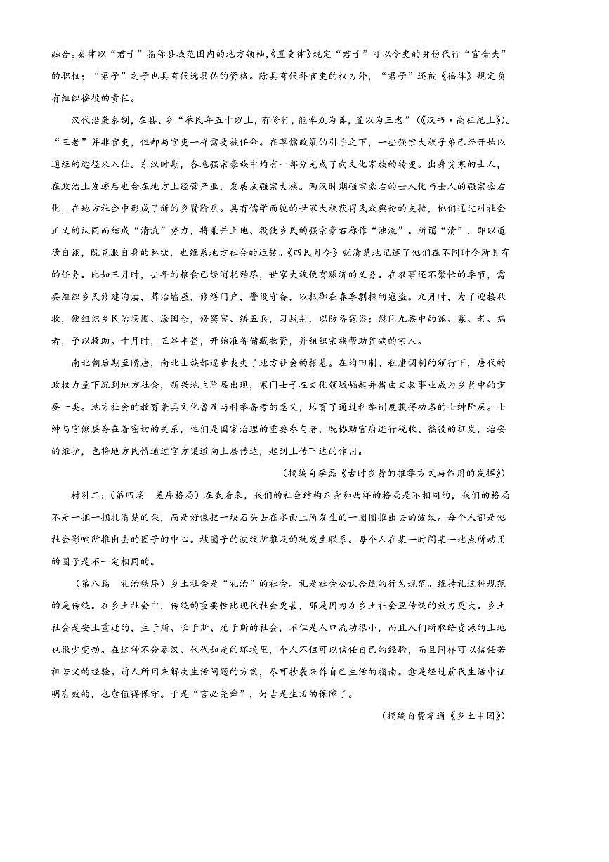 2024～2025学年河南省驻马店市高一上期末语文试卷(含答案)第2页