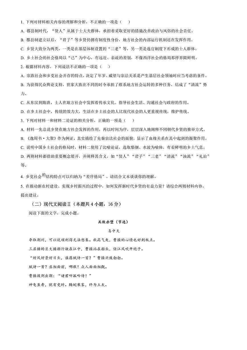 2024～2025学年河南省驻马店市高一上期末语文试卷(含答案)第3页