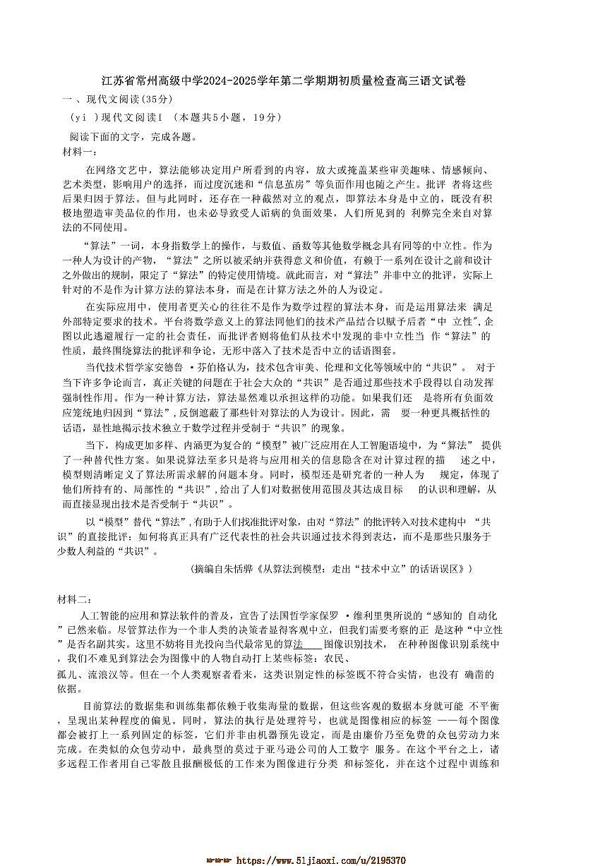 2024～2025学年江苏省常州市高级中学高三下期初开学考质量检查语文试卷(含答案)第1页