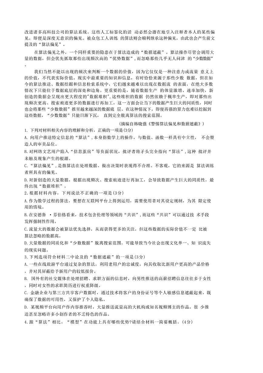 2024～2025学年江苏省常州市高级中学高三下期初开学考质量检查语文试卷(含答案)第2页