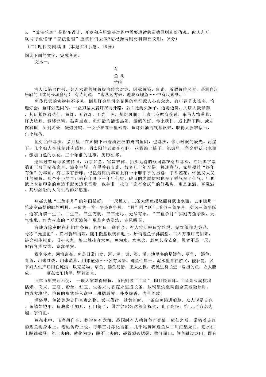 2024～2025学年江苏省常州市高级中学高三下期初开学考质量检查语文试卷(含答案)第3页