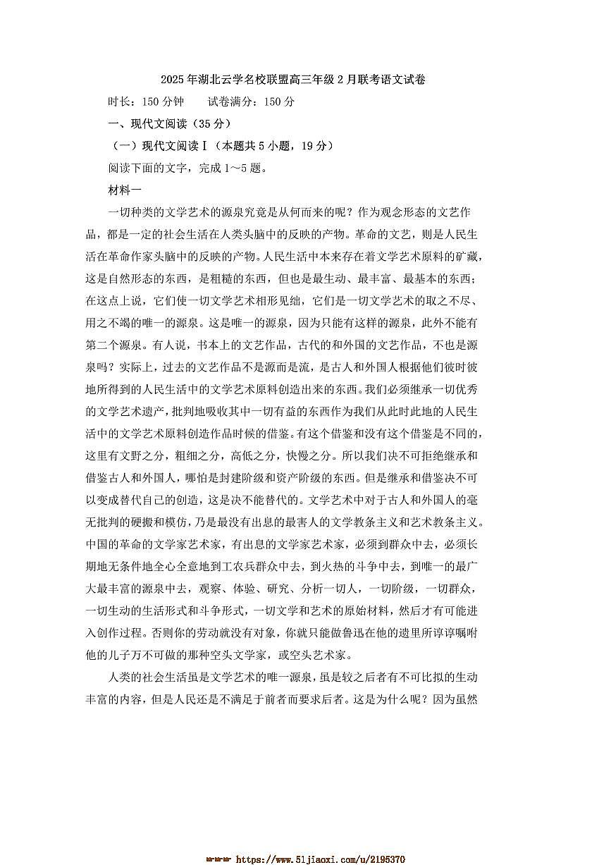 2025届湖北省云学名校联盟高三下年级2月联考(月考)语文试卷(含答案)第1页