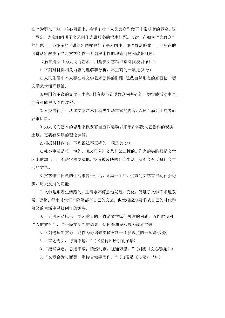 2025届湖北省云学名校联盟高三下年级2月联考(月考)语文试卷(含答案)第3页