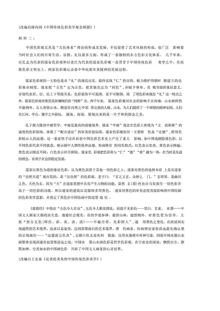 2025届福建省厦门市学校高三下2月联考(月考)语文试卷(含答案)第2页