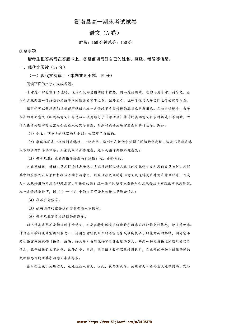 2024～2025学年湖南省衡阳市衡南县高一上期末语文试卷(A卷)(含答案)第1页