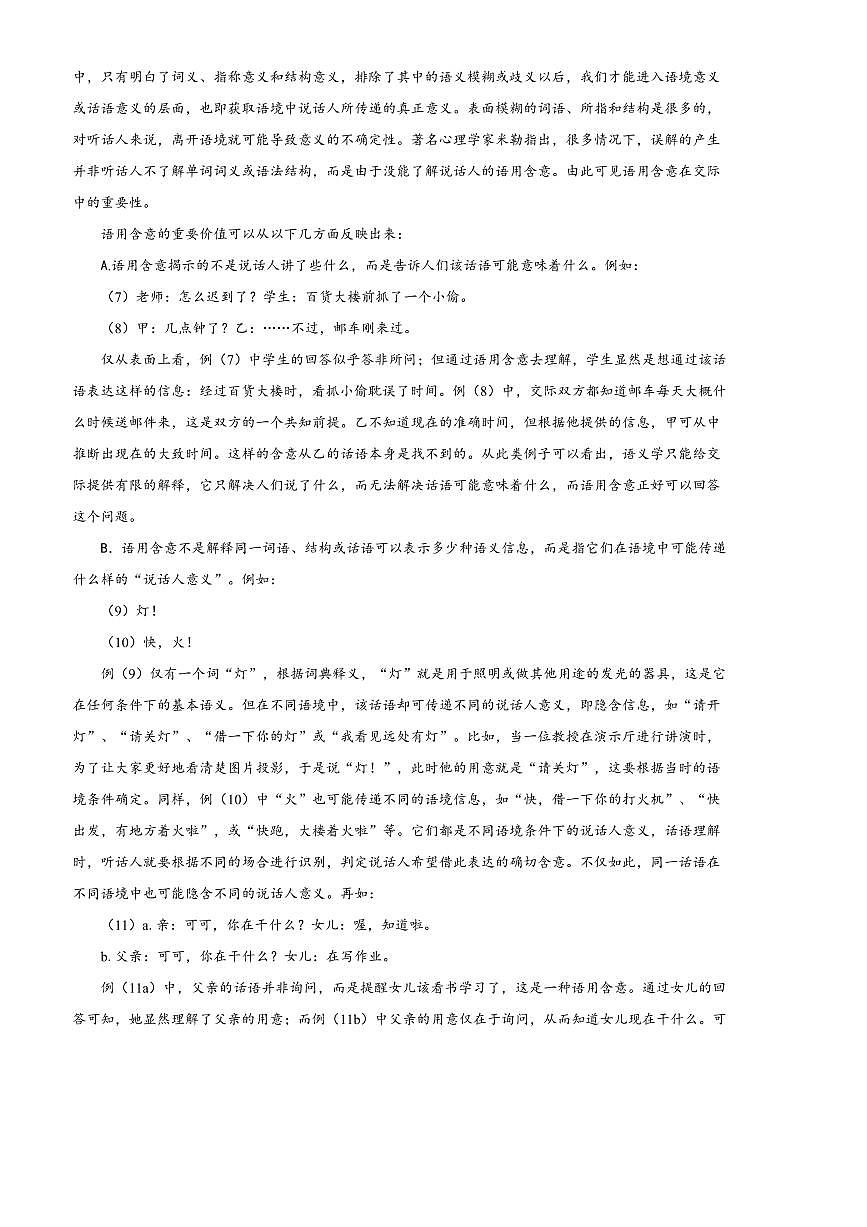 2024～2025学年湖南省衡阳市衡南县高一上期末语文试卷(A卷)(含答案)第2页