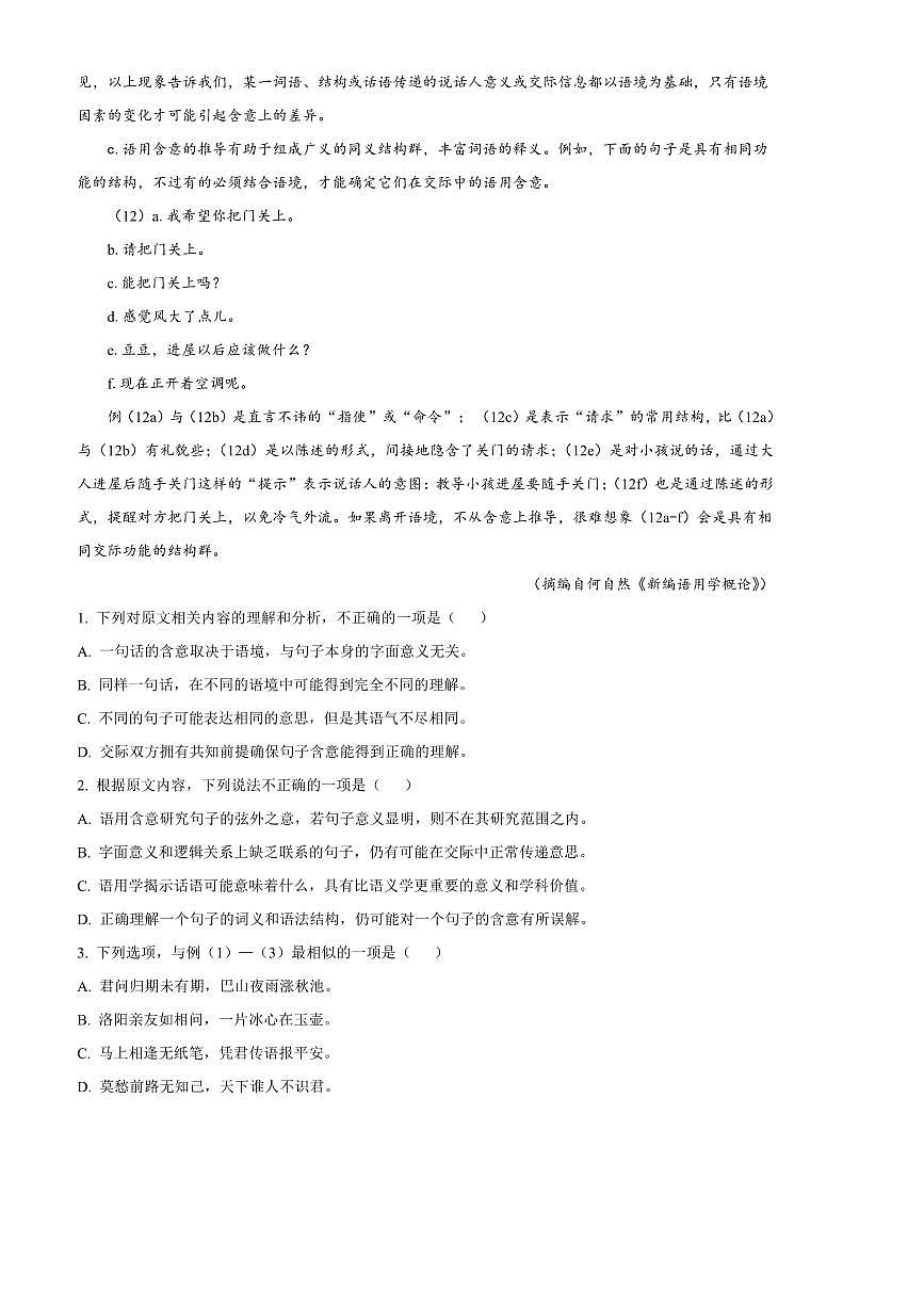 2024～2025学年湖南省衡阳市衡南县高一上期末语文试卷(A卷)(含答案)第3页
