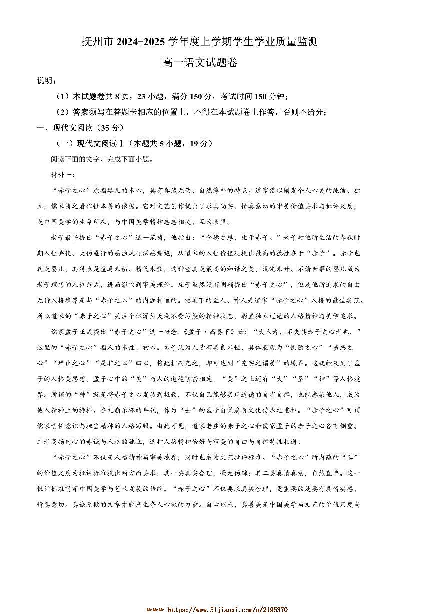 2024～2025学年江西省抚州市高一上期末语文试卷(含答案)第1页