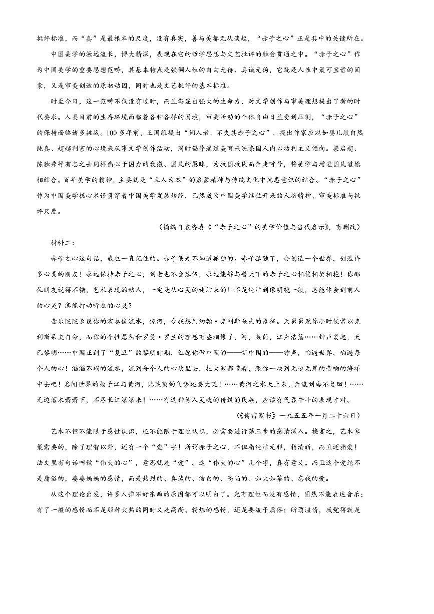 2024～2025学年江西省抚州市高一上期末语文试卷(含答案)第2页