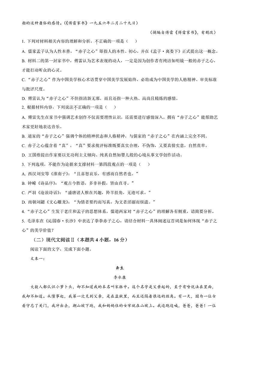 2024～2025学年江西省抚州市高一上期末语文试卷(含答案)第3页