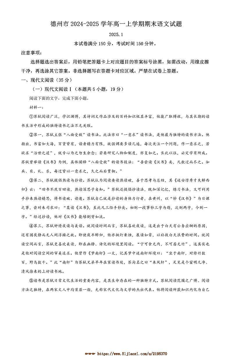 2024～2025学年山东省德州市高一上期末语文试卷(含答案)第1页
