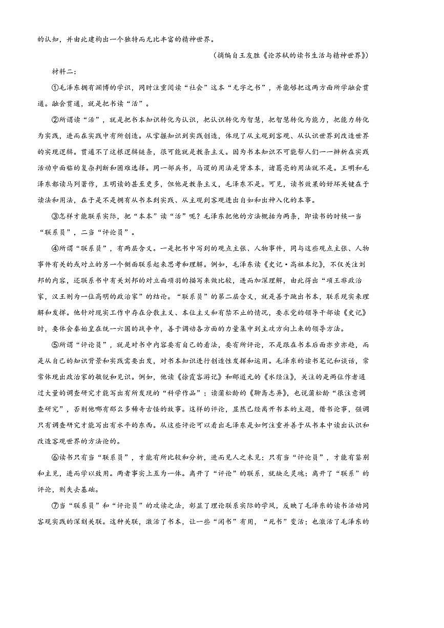 2024～2025学年山东省德州市高一上期末语文试卷(含答案)第2页