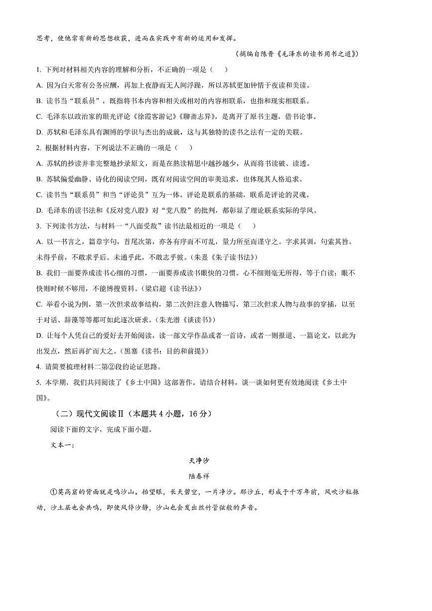 2024～2025学年山东省德州市高一上期末语文试卷(含答案)第3页