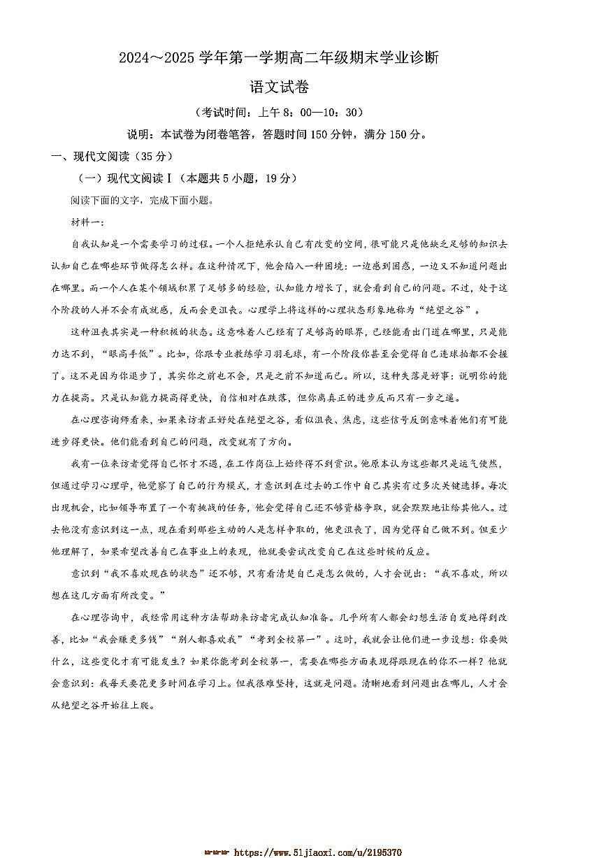 2024～2025学年山西省太原市高二上期末语文试卷(含答案)第1页