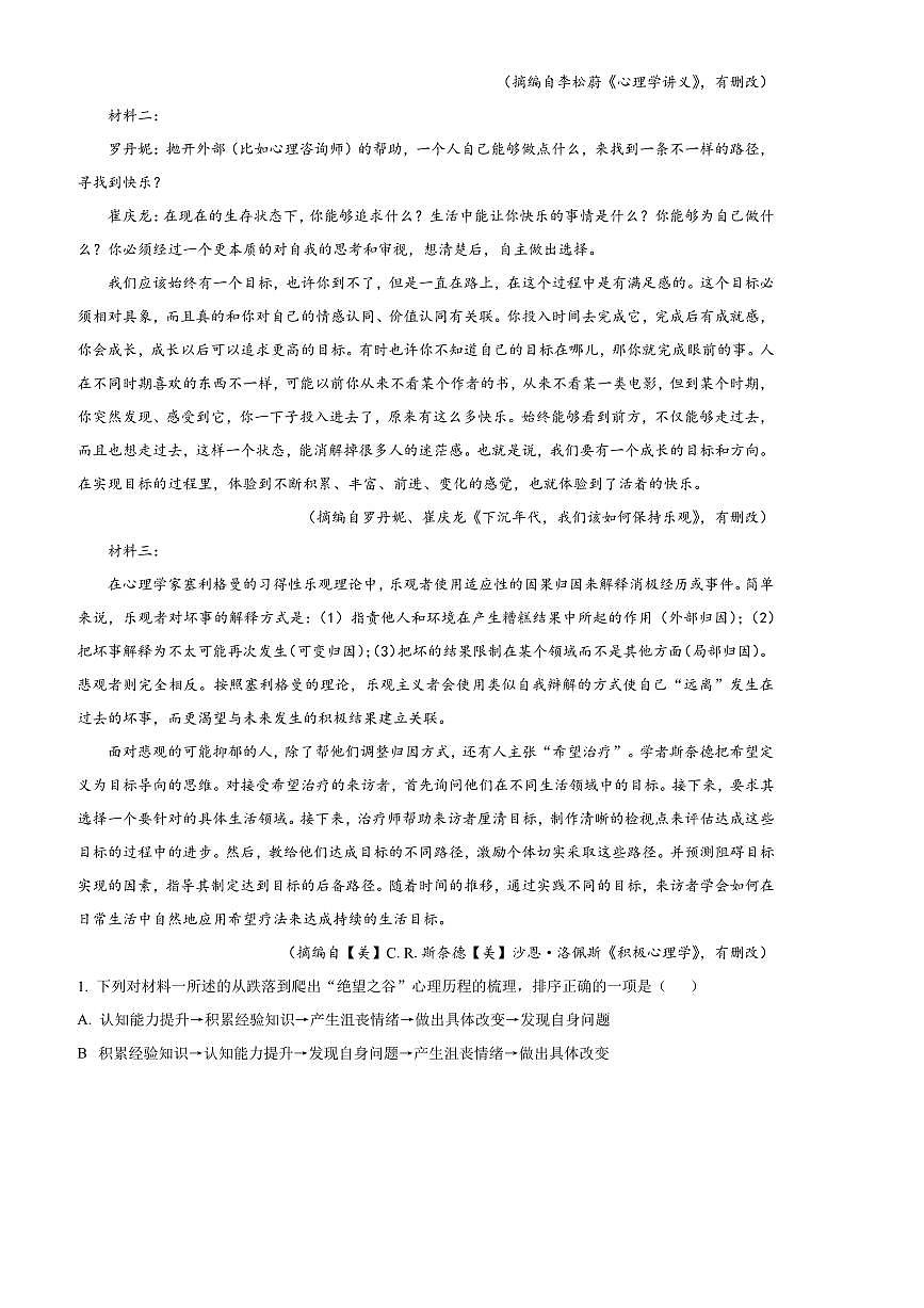 2024～2025学年山西省太原市高二上期末语文试卷(含答案)第2页