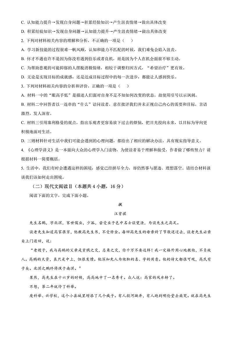 2024～2025学年山西省太原市高二上期末语文试卷(含答案)第3页