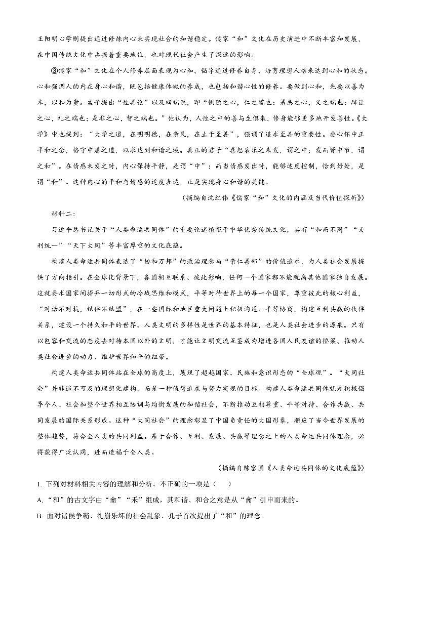 2024～2025学年山西省晋中市高二上期末语文试卷(含答案)第2页
