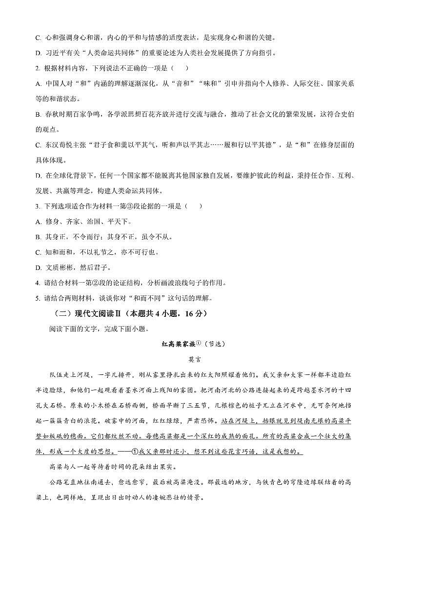 2024～2025学年山西省晋中市高二上期末语文试卷(含答案)第3页
