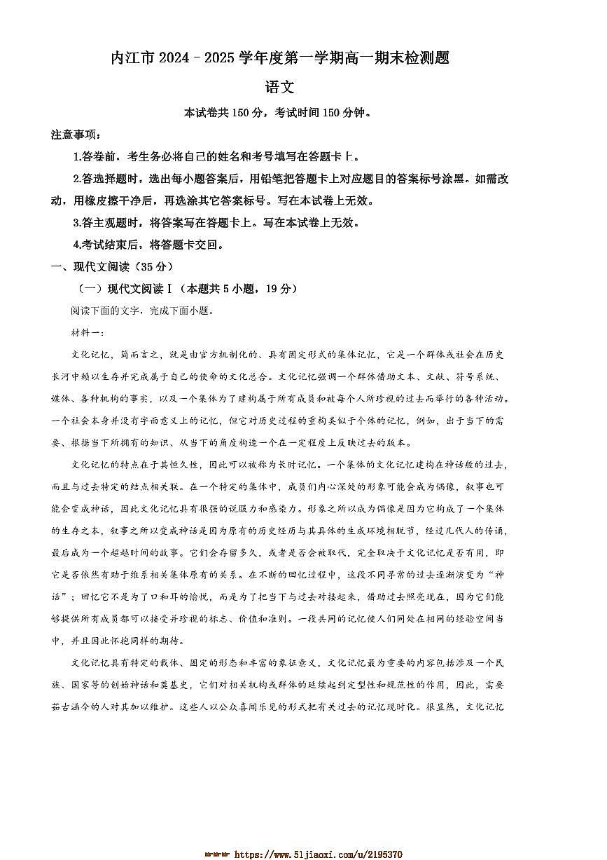 2024～2025学年四川省内江市高一上期末语文试卷(含答案)第1页