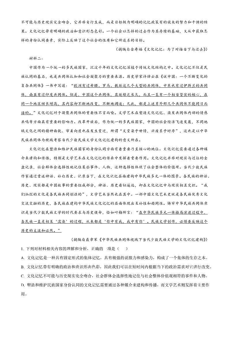 2024～2025学年四川省内江市高一上期末语文试卷(含答案)第2页