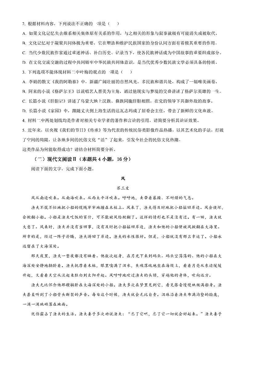 2024～2025学年四川省内江市高一上期末语文试卷(含答案)第3页