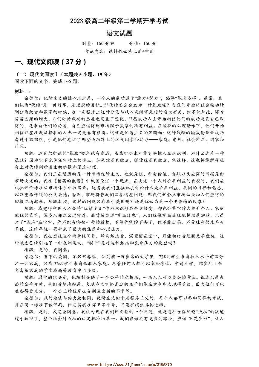 2024～2025学年湖南省衡阳市第八中学高二下开学考试语文试卷(含答案)第1页