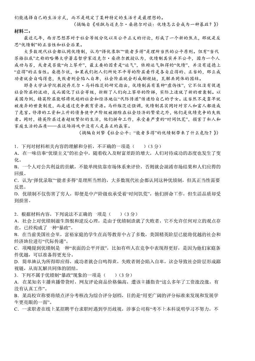 2024～2025学年湖南省衡阳市第八中学高二下开学考试语文试卷(含答案)第2页