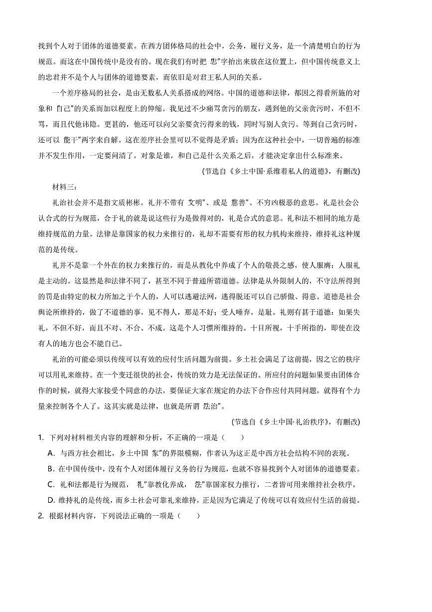 2024～2025学年黑龙江省大庆市重点中学高一下开学检测语文试卷(含答案)第2页